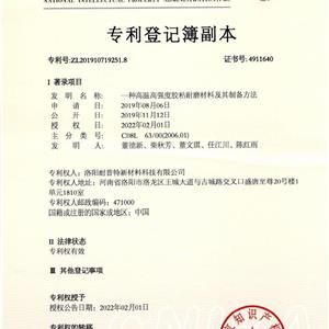 發明專利：一種高溫高強度膠粘耐磨材料及其制備方法