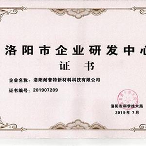 洛陽市企業研發中心