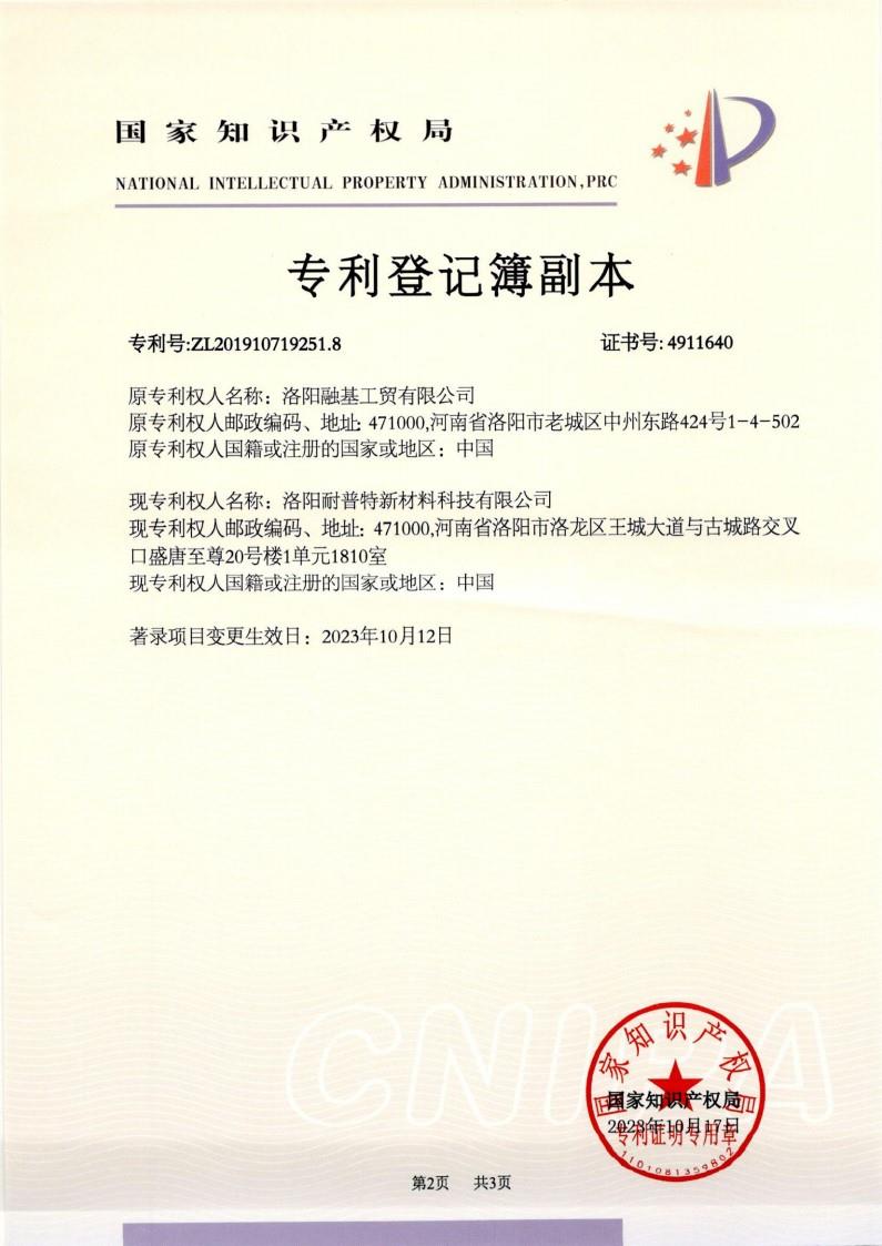 發明專利：一種高溫高強度膠粘耐磨材料及其制備方法
